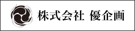 株式会社 優企画